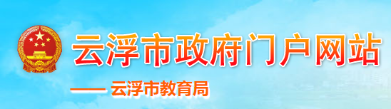 2024年云浮中考成绩查询系统入口 手机怎么查