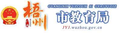 2024年梧州中考报名时间及入口