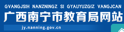 2024年南宁中考报名时间及入口