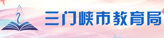 三门峡2023中考成绩查询入口网站