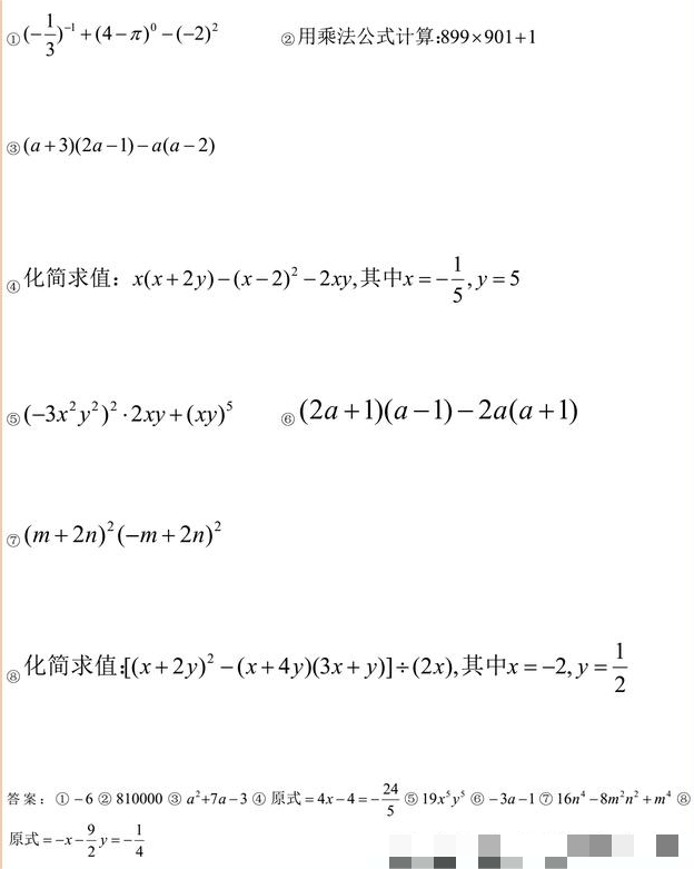 初一下册数学必刷计算题有哪些 解题技巧是什么