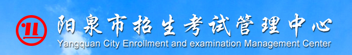 2024年阳泉中考报名时间及入口