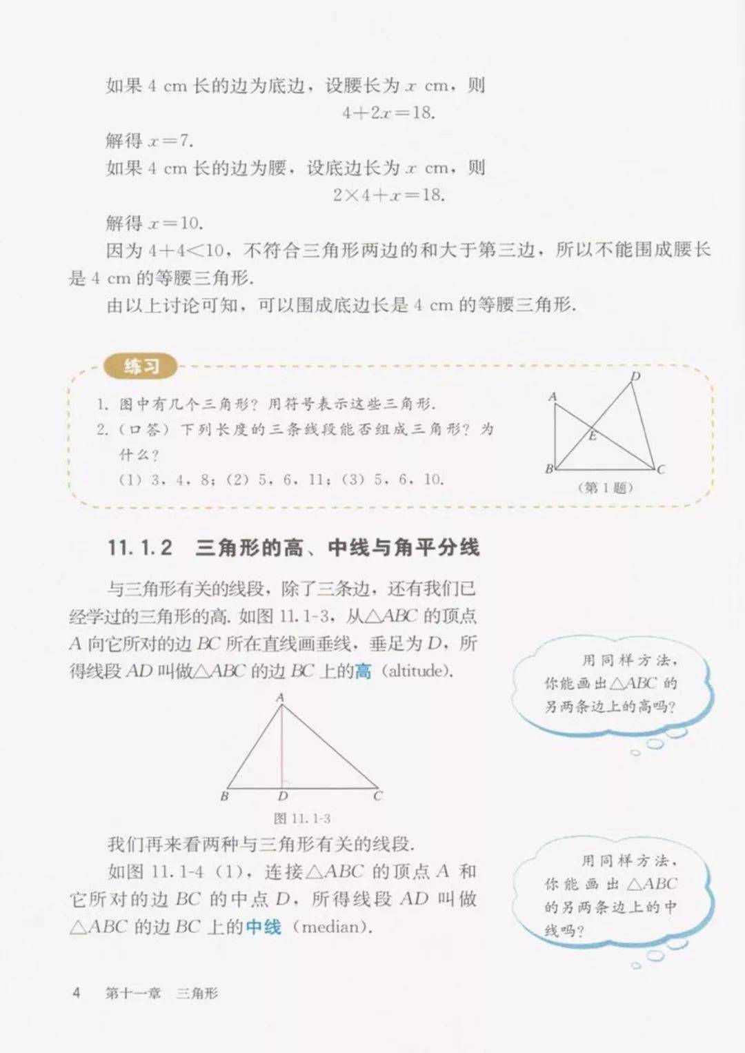 人教版八年级上册数学电子课本及知识点有哪些