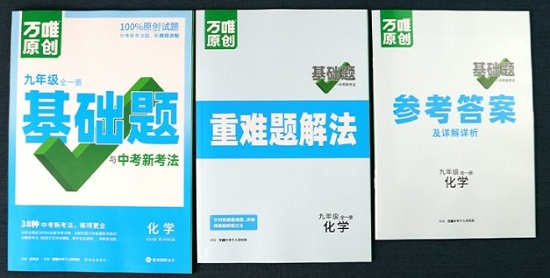 初三逆袭化学资料 初三化学资料推荐