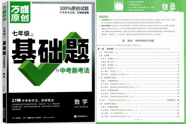 初一各科刷题买什么资料最好 有哪些推荐