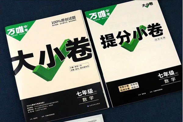 初中生买什么试卷做最好 初中生最好的刷题书
