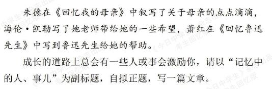 2024眉山中考语文作文题目：记忆中的人、事儿