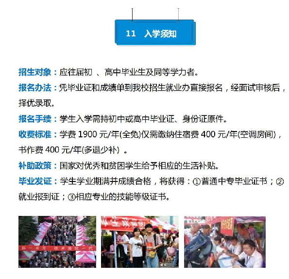 郑州机电工程学校招生章程